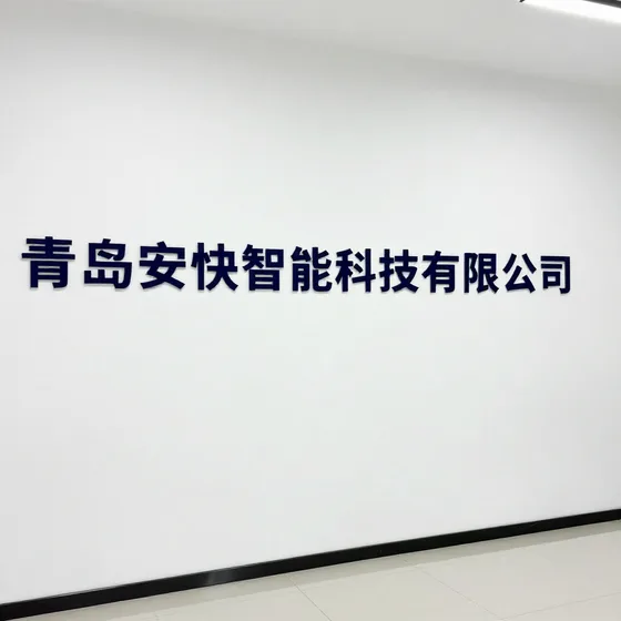 青岛安快智能科技有限公司常见误区解析