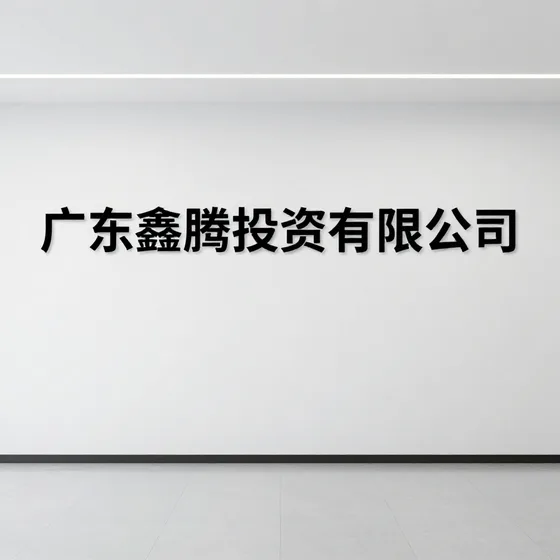 智能安防
